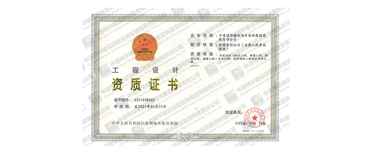工程設(shè)計(jì)資質(zhì)證書乙級-1.jpg